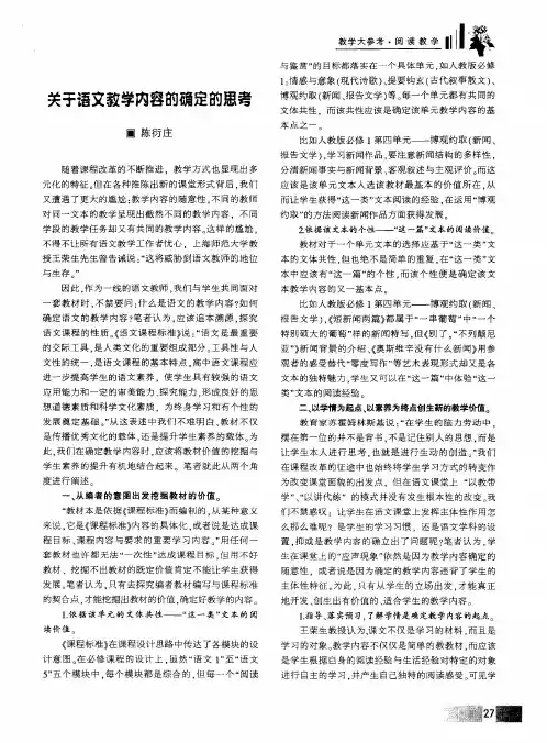 关于语文教学内容的确定的思考