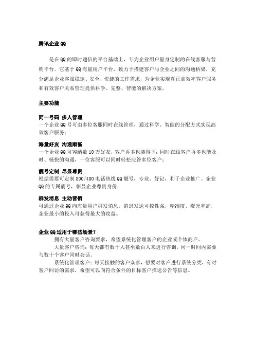 QQ营销的案例