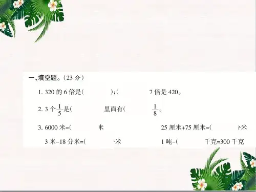 最新三年级人教数学上册第一学期期末测试卷(3)