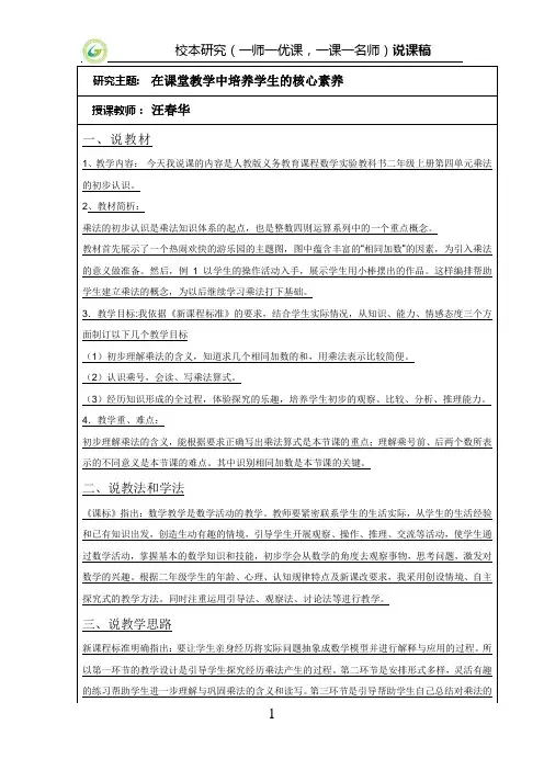 乘法的初步认识说课稿 2
