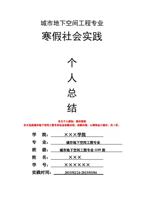 城市地下空间工程专业寒假社会实践个人总结心得体会报告