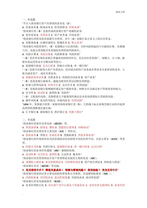 电大金融学测试题答案第十章.