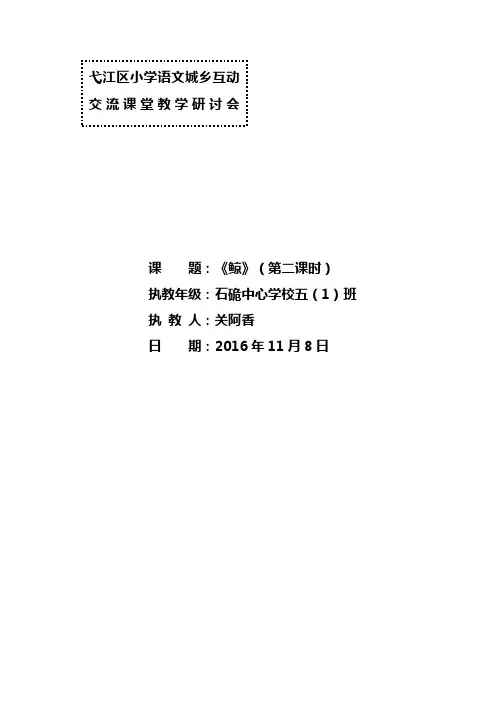 《鲸》第二课时教学设计