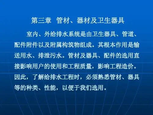 建筑设备第三章