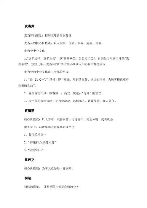 国际国内著名企业使命愿景价值观