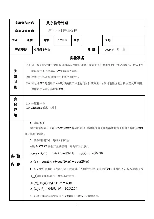 实验四用FFT进行谱分析