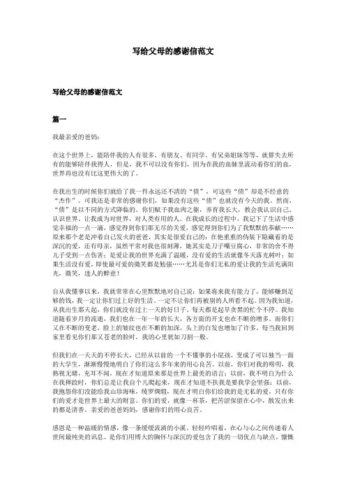 写给父母的感谢信范文