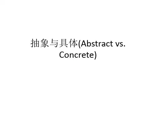 抽象与具体 六