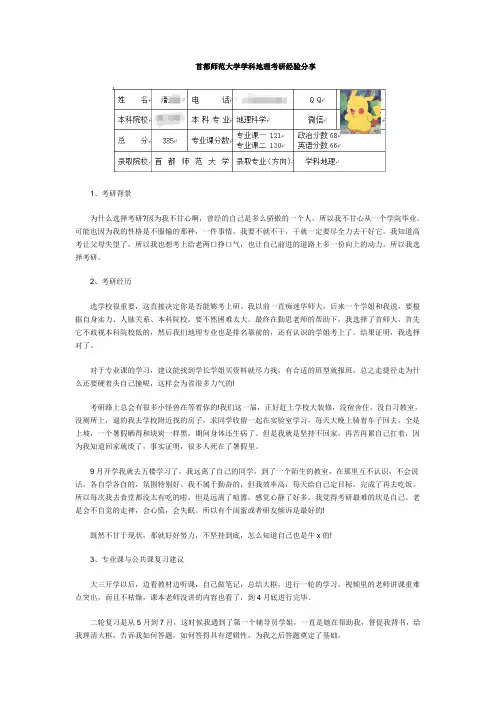 首都师范大学学科地理考研经验分享