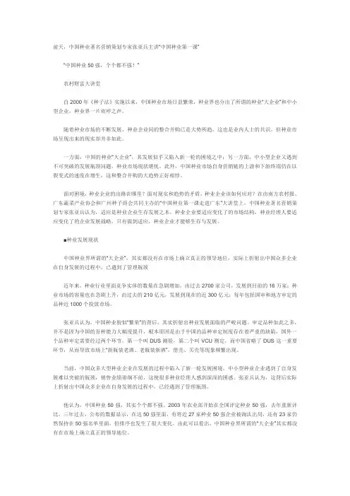 “中国种业50强,个个都不强!”