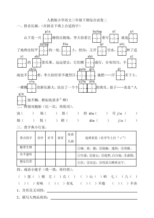 10.人教版小语三下第六册综合2
