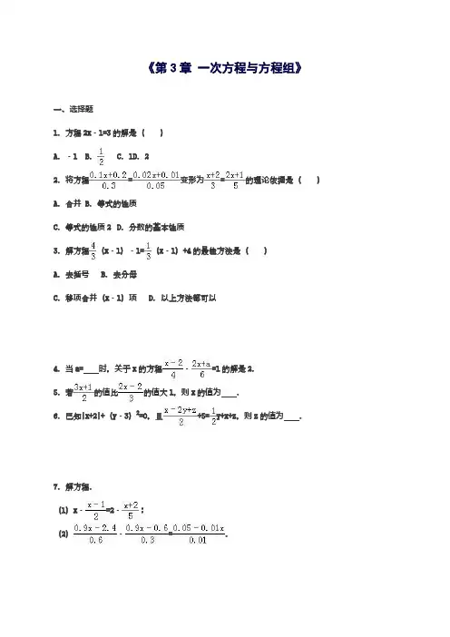 2018-2019学年最新沪科版七年级数学上册《一次方程与方程组》单元测试题解析版-精编试题