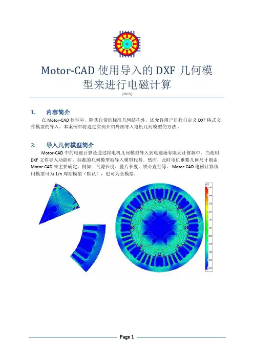 Motor CAD案例教程系列 ——经外部导入D F模型进行电磁计算