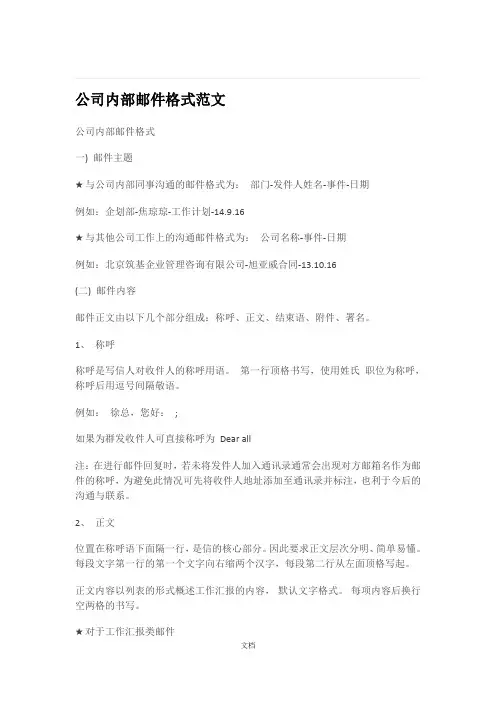 公司邮件格式范文