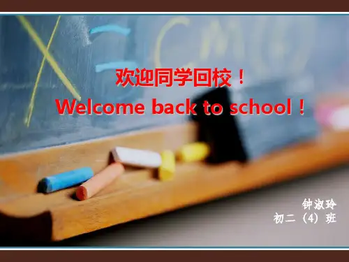 返校课件