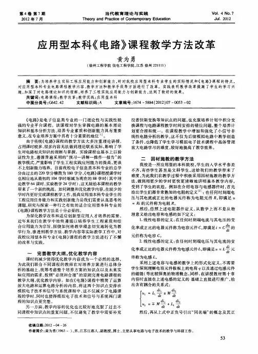 应用型本科《电路》课程教学方法改革