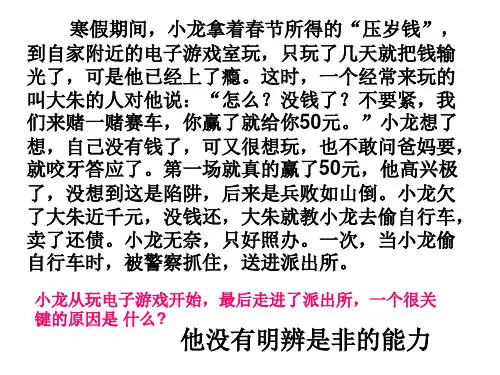 八1.2明辨是非第一课时