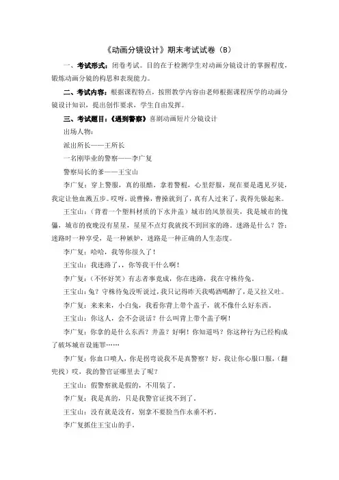 《动画分镜设计》期末考试试卷(B)