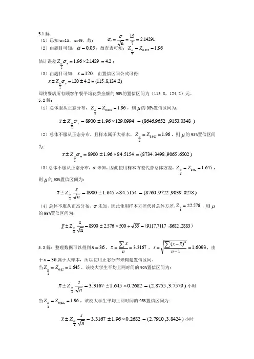 统计学课后答案第五章