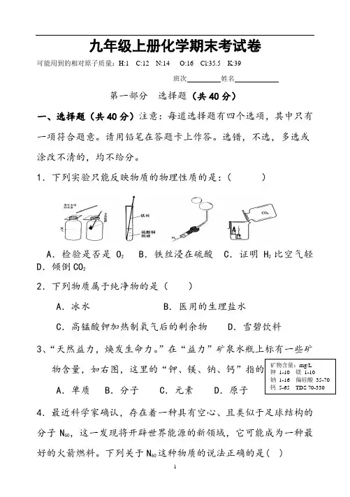 九年级上册化学期末考试卷(人教版)