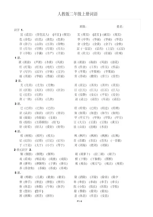 最新人教版小学语文二年级上册词语表整理