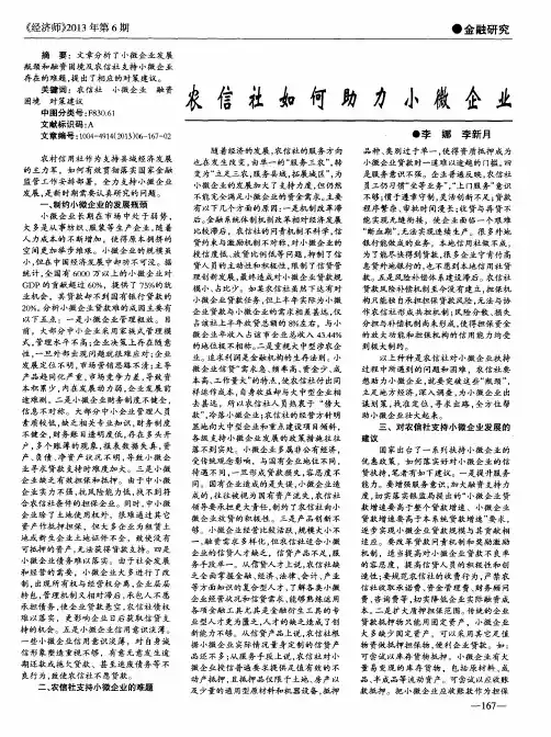 农信社如何助力小微企业