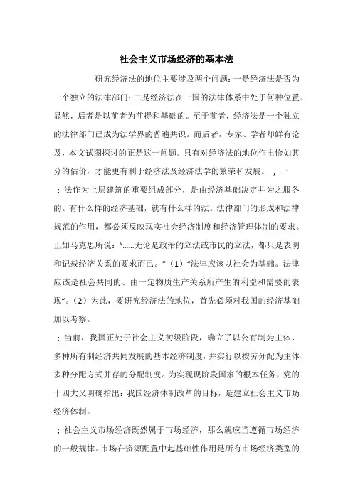 社会主义市场经济的基本法