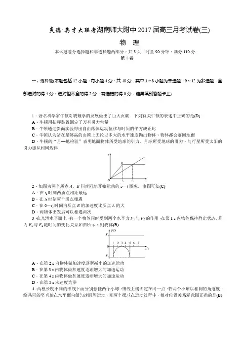 2017届湖南师大附中高三上学期第三次月考试题物理详解