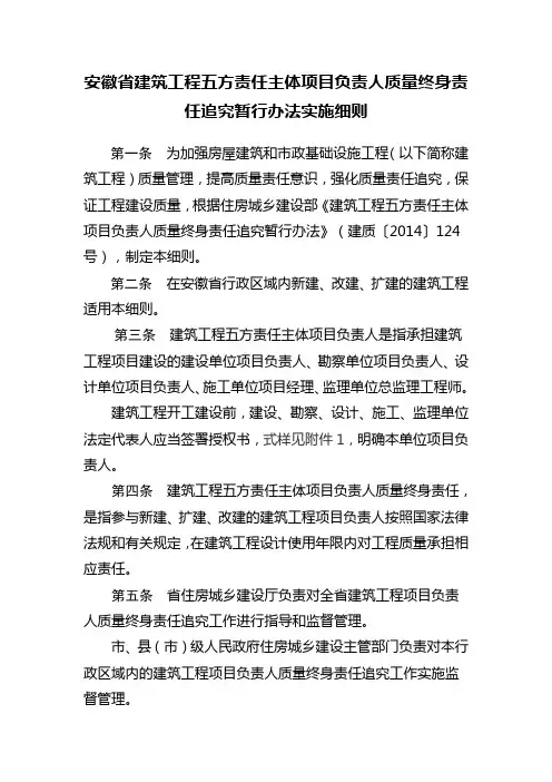 安徽省建筑工程五方责任主体