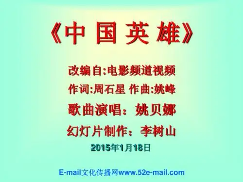 中国英雄
