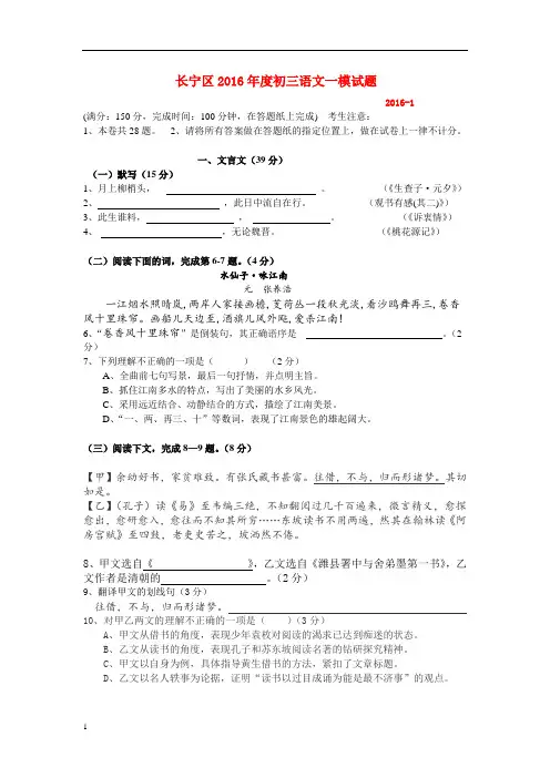 长宁区2016年初三语文一模试题
