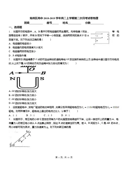 兖州区高中2018-2019学年高二上学期第二次月考试卷物理