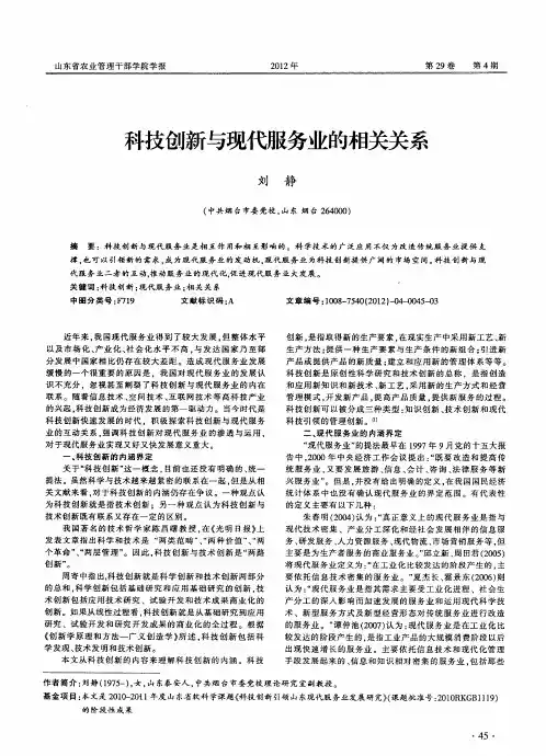 科技创新与现代服务业的相关关系