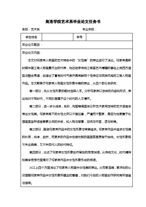 毕业论文任务书