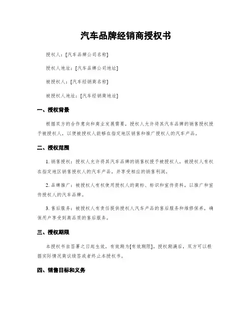 汽车品牌经销商授权书 3