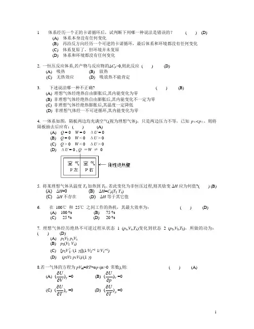 2009-2010热力学第一定律习题