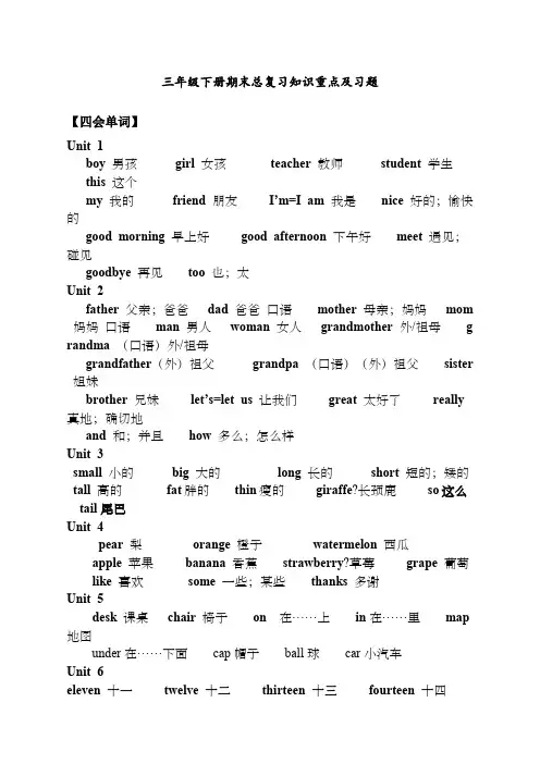 三年级下册英语重点复习