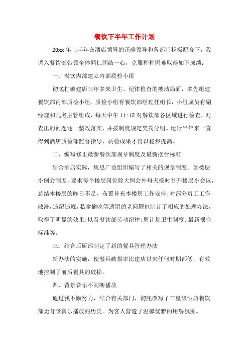 餐饮下半年工作计划