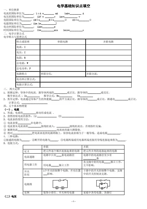 1电学基础知识点填空