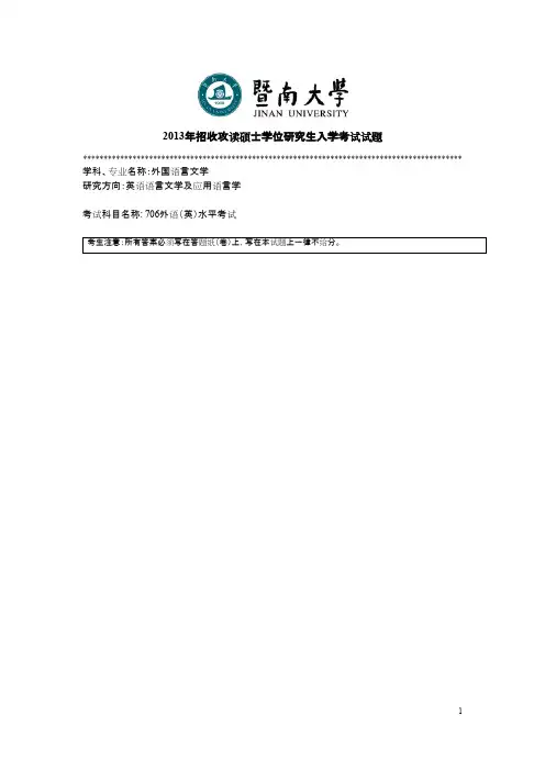 暨南大学外语(英)水平考试2013年考研专业课初试真题