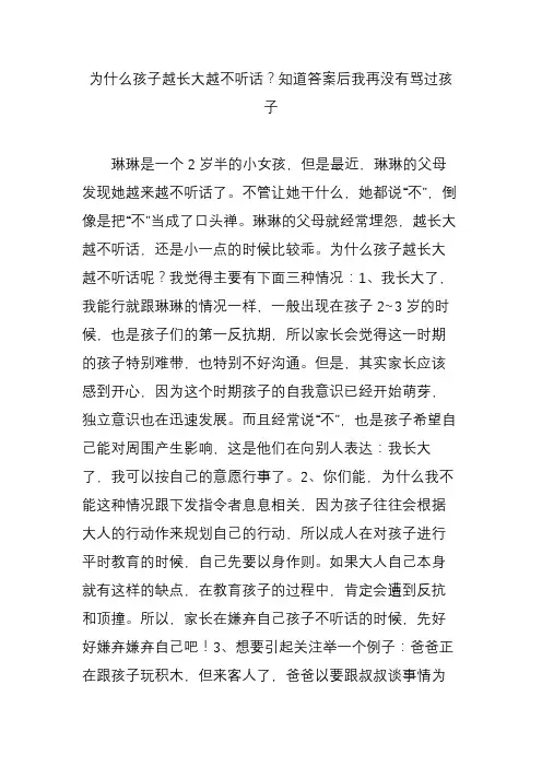 为什么孩子越长大越不听话知道答案后我再没有骂过孩子
