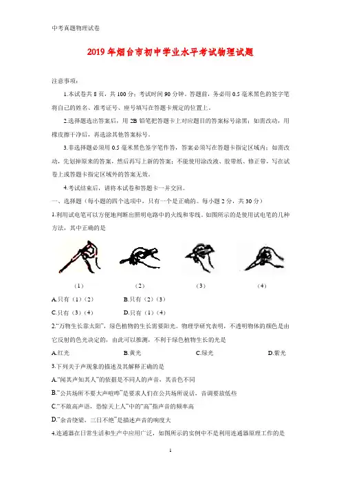 2019年山东省烟台市中考物理试题