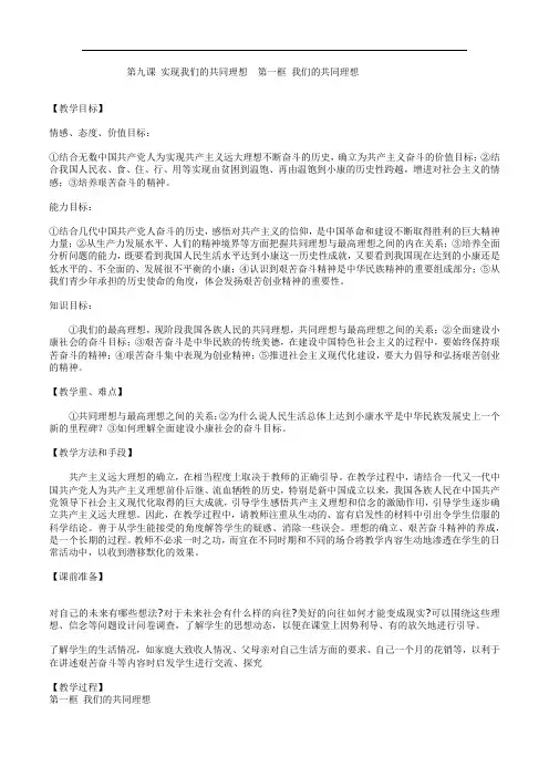 第九课实现我们的共同理想第一框我们的共同理想