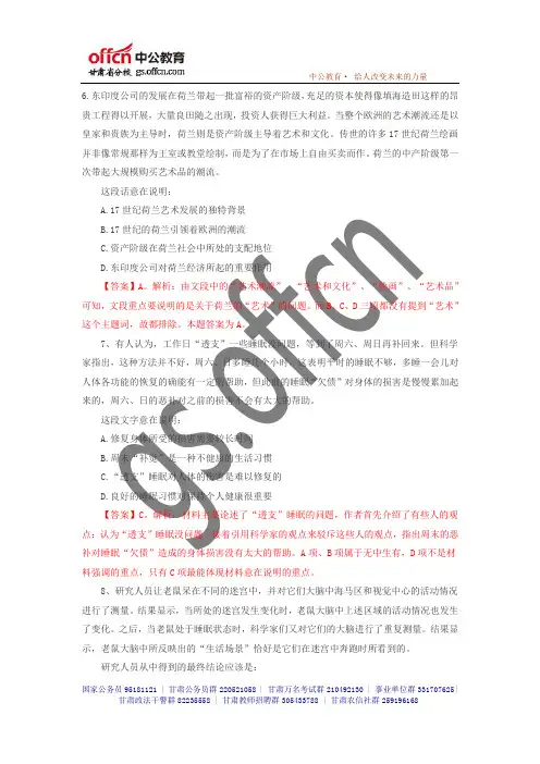 2014年甘肃公务员考试行测专项练习题52_甘肃中公教育