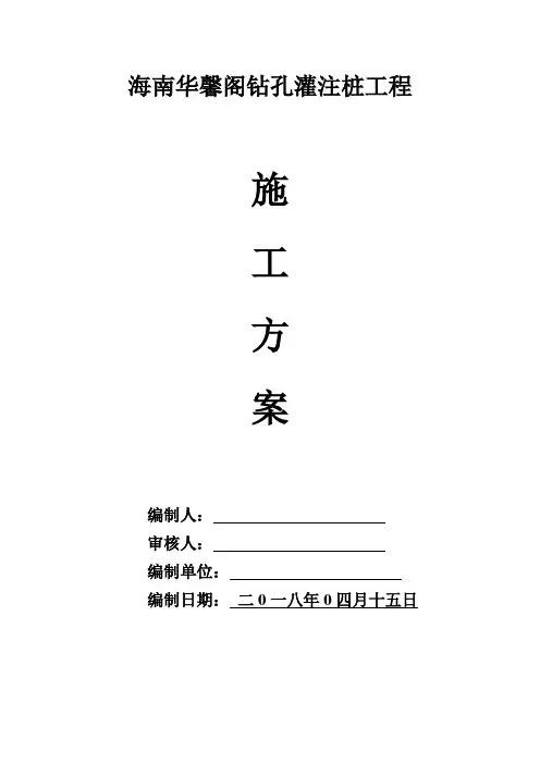 灌注桩施工方案