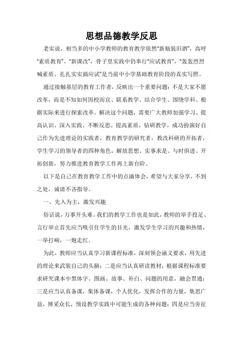 思想品德教学反思 2