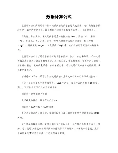 数据计算公式