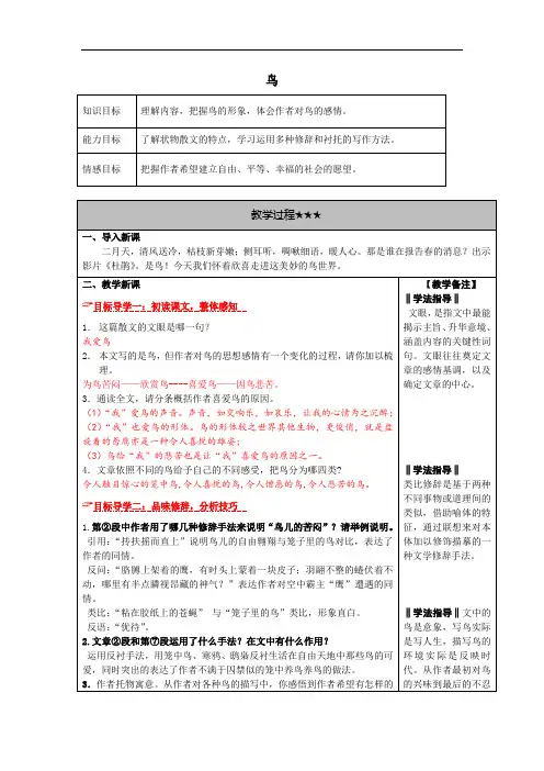 初中语文七年级上册《鸟》教案