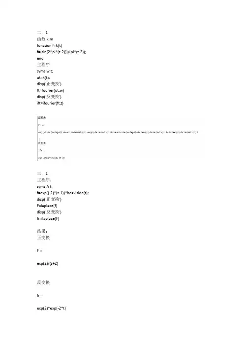 东南大学 电子科学与技术 信号与系统 matlab 实验四  信号的正交变换