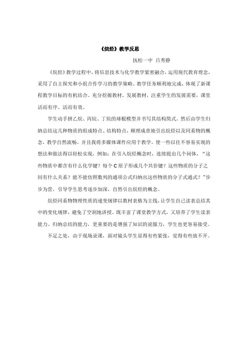 烷烃教学反思